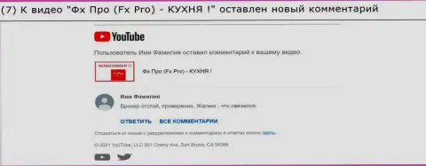 Мнение под видео-роликом о FxPro - это МОШЕННИКИ !!!