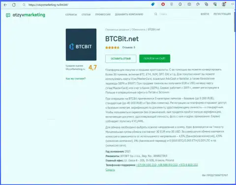 Обзор интернет компании BTC Bit на информационном сервисе OtzyvMarketing Ru