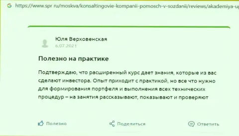 Представленные отзывы о фирме АУФИ на интернет-ресурсе спр ру