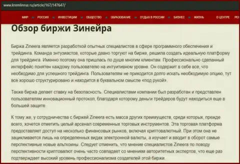 Анализ деятельности брокерской фирмы Zinnera Com, представленный в информационной статье на web-ресурсе Кремлинрус Ру