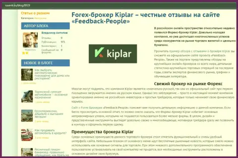 О рейтинге Forex-брокера Киплар Ком на веб-сайте русевик ру