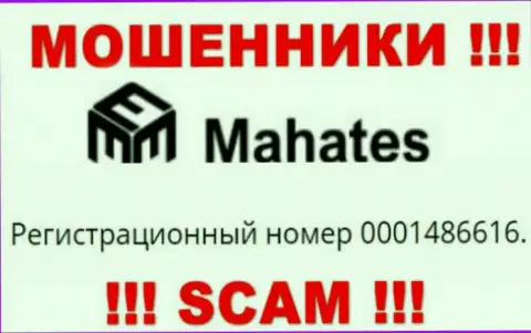 На web-сервисе ворюг Mahates Com представлен этот рег. номер указанной организации: 0001486616
