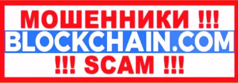 Blockchain Com - это ЖУЛИКИ !!! СКАМ !!!