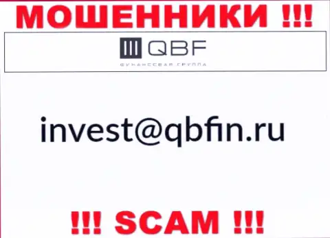 Электронный адрес интернет-аферистов QBFin Ru