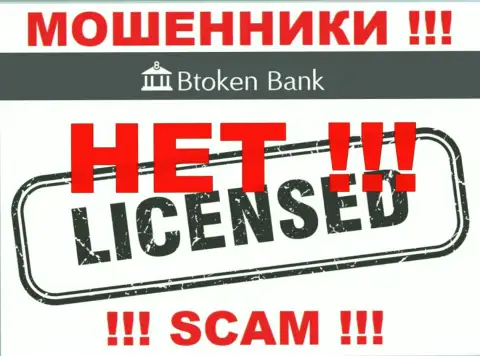 Мошенникам БТокенБанк не выдали лицензию на осуществление их деятельности - сливают финансовые средства
