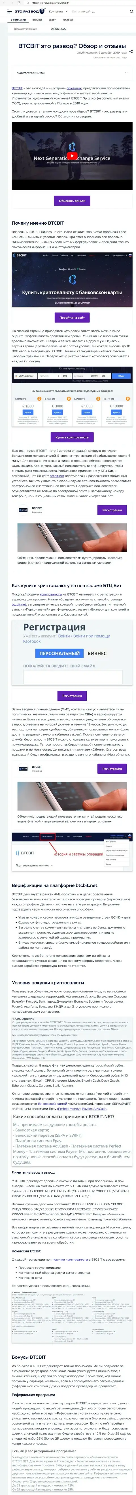 Обзор деятельности и условия для совершения сделок online-обменки БТК Бит в обзоре на сайте eto-razvod ru