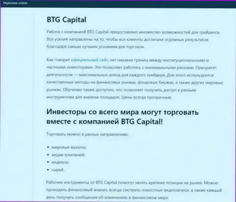 Дилинговый центр BTG Capital представлен в обзорной статье на сайте БтгРевиев Онлайн