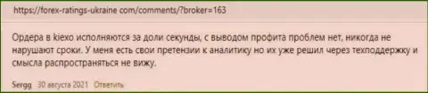 Посты клиентов Киексо с точкой зрения об условиях совершения сделок Форекс организации на информационном ресурсе forex-ratings-ukraine com