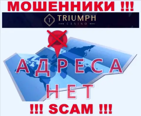 На ресурсе компании TriumphCasino нет ни слова об их юридическом адресе регистрации - мошенники !!!