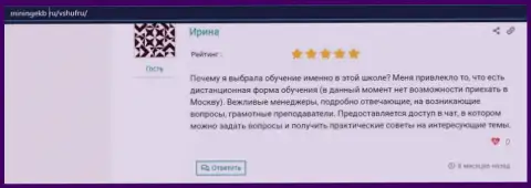 Комментарии о организации ВШУФ Ру на сайте miningekb ru