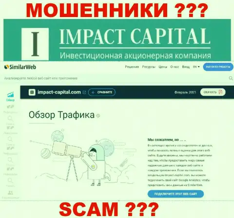 Никакой инфы о web-сайте ИмпактКапитал Ком на СимиларВеб НЕТ