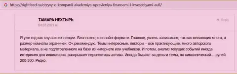 Очередные отзывы клиентов АУФИ на сайте rightfeed ru