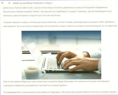 Статья о AUFI на web-сервисе Akademiya-Upravleniya-Investiciyami Ru