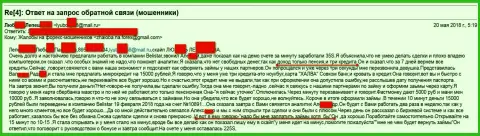Мошенники из Балистар Холдинг ЛП обманули женщину пенсионного возраста на 15 тыс. российских рублей