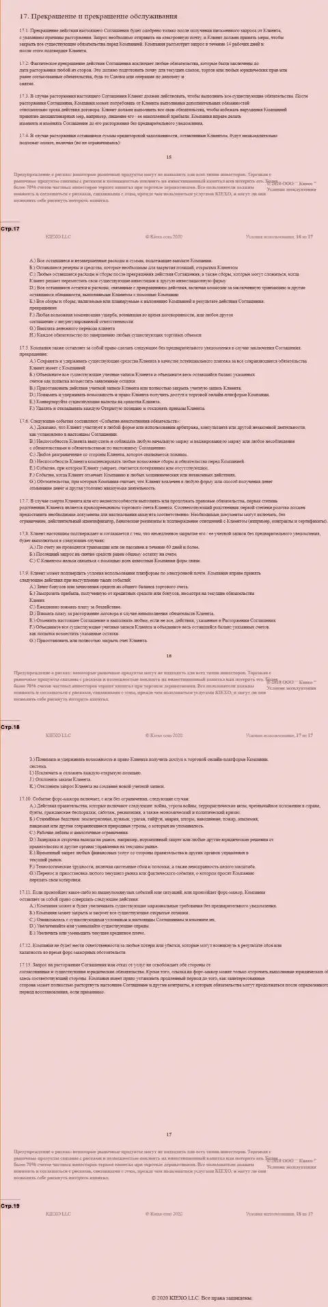 Пользовательское соглашение форекс дилингового центра Киехо Ком (часть четвертая)