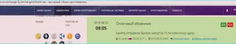 Позитивные высказывания в пользу online обменника BTCBIT Sp. z.o.o, опубликованные на сервисе okchanger ru