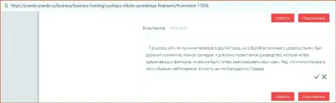 Отзывы о учебном заведении ВШУФ на сайте Правда-Правда Ру