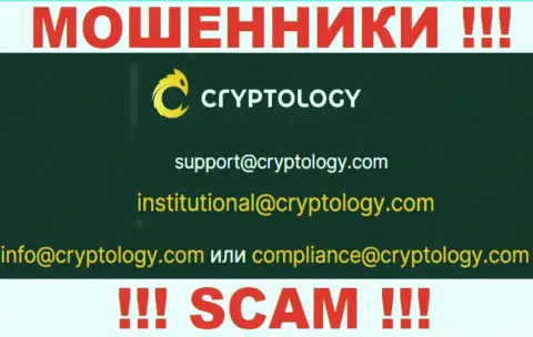 Контактировать с организацией Cryptology весьма рискованно - не пишите к ним на е-мейл !!!
