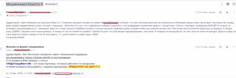 Крипто 5 развели forex трейдера на сумму свыше 200 тыс. рублей - РАЗВОДИЛЫ !!!