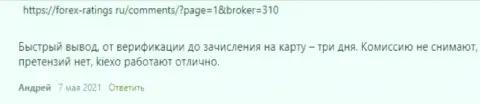 Отзывы клиентов о выводе вложенных средств в дилинговой компании Киехо Ком, представленные на web-ресурсе forex-ratings ru
