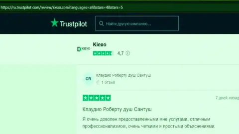Валютные игроки Форекс дилингового центра Kiexo Com выложили свои отзывы о условиях для трейдинга организации на интернет-сервисе trustpilot com