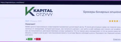 Веб-сайт KapitalOtzyvy Com опубликовал высказывания биржевых трейдеров о форекс организации KIEXO