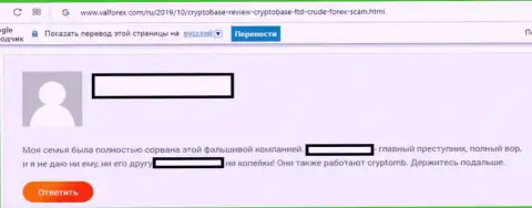 Не ведитесь на лживые обещания мошенников из Форекс организации CryptoBase - это слив (объективный отзыв)