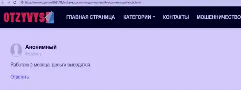 Web-ресурс otzyvys ru представил сведения о ФОРЕКС дилинговой компании EXCHANGEBC Ltd Inc