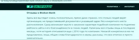 Btoken Bank - это КИДАЛА !!! Схемы одурачивания реальных клиентов (обзорная статья)