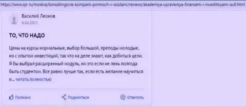 Web-сайт Spr Ru представил честные отзывы об компании Академия управления финансами и инвестициями