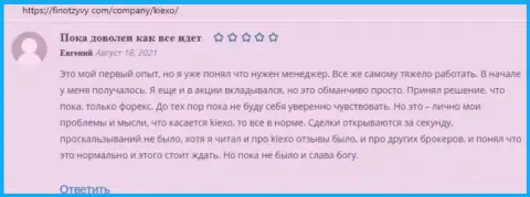Мнения о ФОРЕКС брокере KIEXO на web-портале FinOtzyvy Com