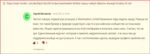 Точка зрения на веб-портале Отзыв Брокер Ком о Форекс дилере WestMarket Limited