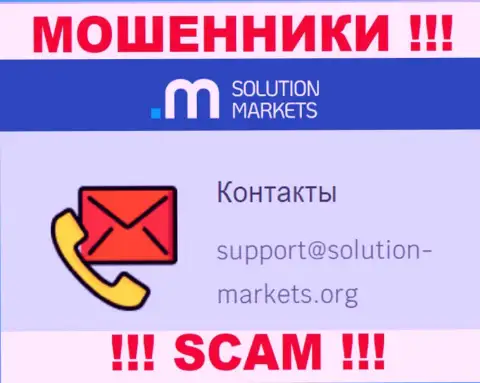 Контора Solution Markets - это МОШЕННИКИ !!! Не надо писать к ним на е-мейл !!!