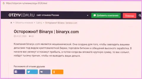 Binaryx Com - это СЛИВ, приманка для лохов - обзор неправомерных действий
