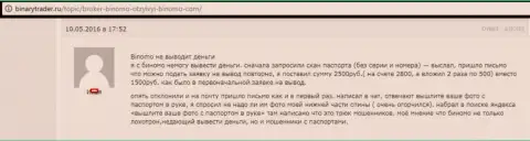Binomo не выводят 2,5 тысячи рублей forex игроку - МАХИНАТОРЫ !!! Мелкие воришки