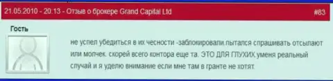 Торговые счета в Grand Capital ltd обнуляются без каких бы то ни было разъяснений