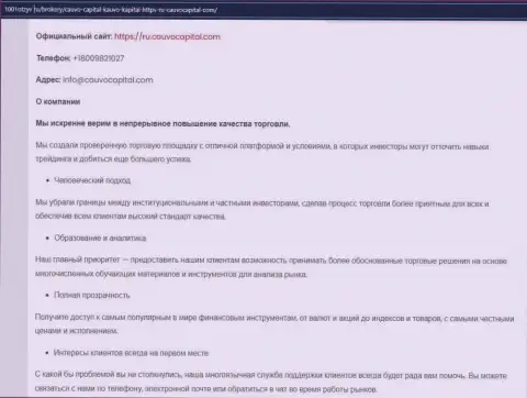Некоторая информация о дилинговой компании КаувоКапитал на информационном ресурсе 1001Otzyv Ru
