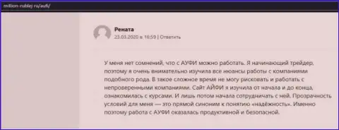 На интернет-портале миллион рублей ру предоставлена полезная инфа об АУФИ
