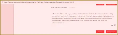 Клиенты ВШУФ Ру опубликовали информацию о учебном заведении на сайте Правда-Правда Ру