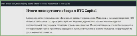 Ещё информационный материал об ФОРЕКС организации BTG Capital Com на сайте Otziv-Broker Com