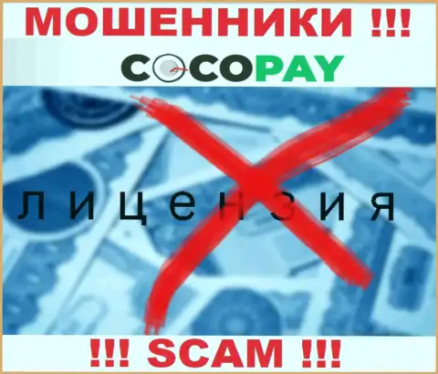 Обманщики Coco Pay не смогли получить лицензионных документов, довольно-таки опасно с ними сотрудничать