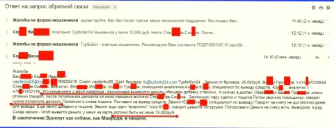 Мошенники из Турбобит24 Ком облапошили еще одного клиента пенсионного возраста на 15 000 рублей