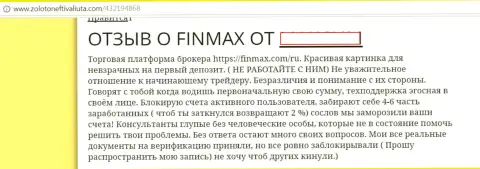Торговать с FiNMAX дело проигрышное - пишет создатель этого отзыва