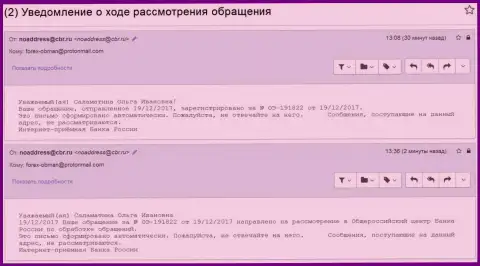Регистрация письменного обращения о преступных деяниях в Главном финансовом регуляторе Российской Федерации