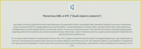 Политика AML и KYC онлайн-обменника BTCBit Net