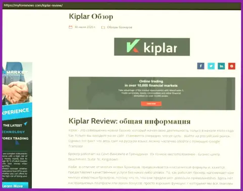 Общая информация о forex дилере Kiplar на информационном портале майфорексньюз ком