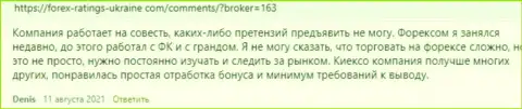 Брокер Kiexo Com представлен в отзывах и на веб-ресурсе forex-ratings-ukraine com
