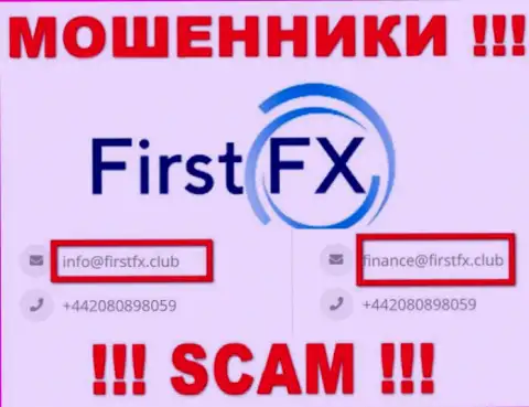 Не пишите письмо на е-майл First FX - интернет-воры, которые присваивают денежные вложения лохов
