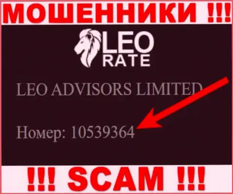 НЕТ - это регистрационный номер мошенников Leo Rate, которые НЕ ОТДАЮТ ОБРАТНО ВЛОЖЕНИЯ !!!