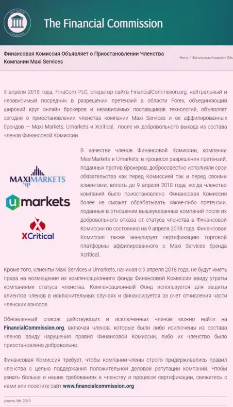 Обманная контора Финансовая Комиссия приостановила участие кухни MaxiMarkets